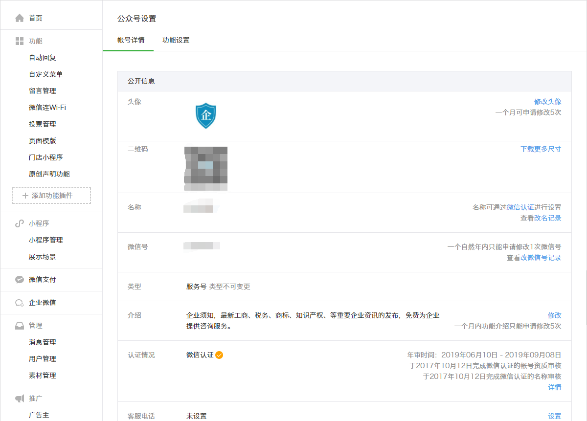 微信公众号后台 微信公众号后台